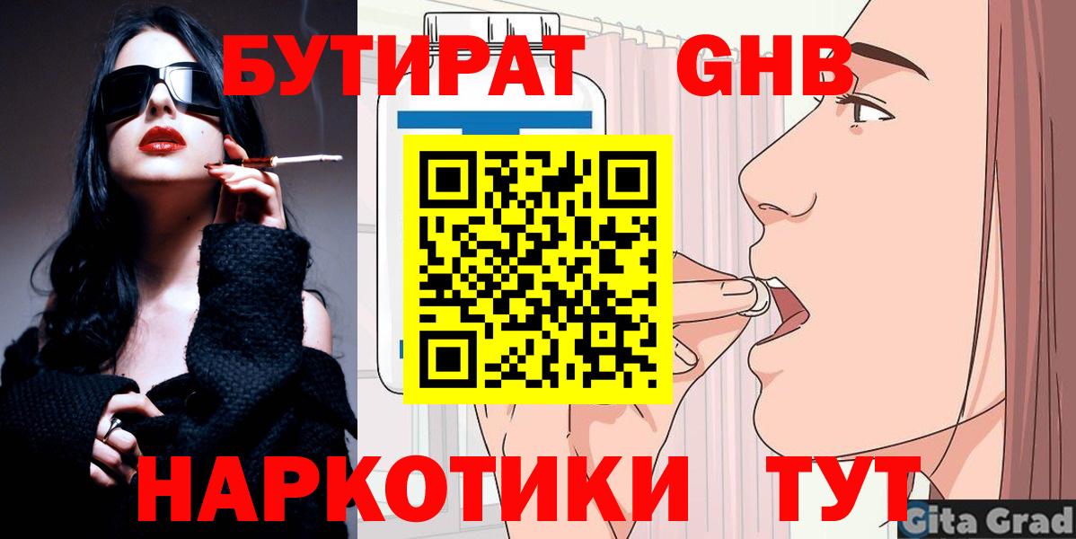 Кувандык  Бутират BDO  Вход с VPN 