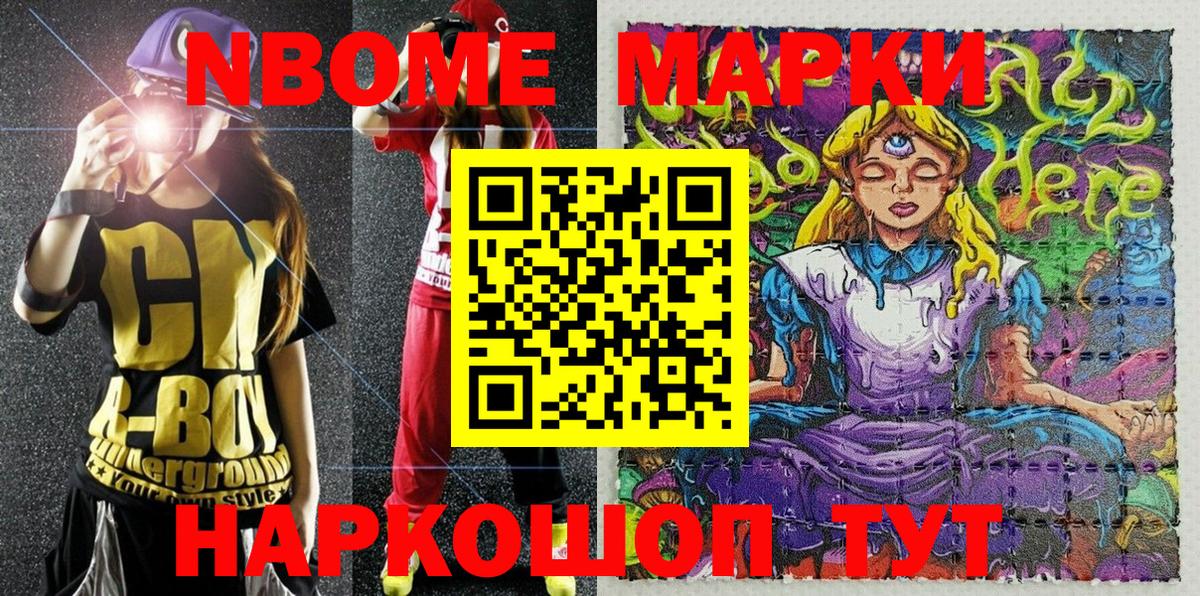 Марки 25I-NBOMe 1,5мг Кувандык
